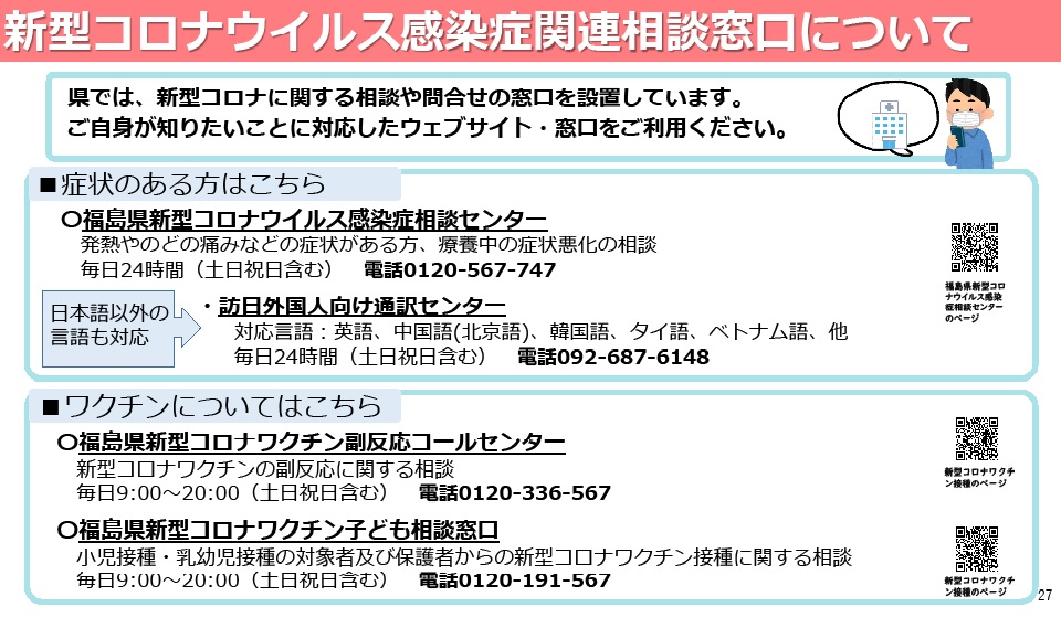 01 新型コロナウイルス感染症関連相談窓口について